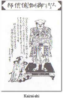 Kairai-shi 