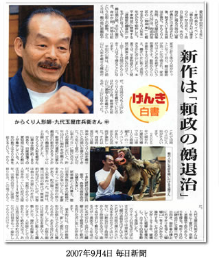 2007年9月4日 毎日新聞