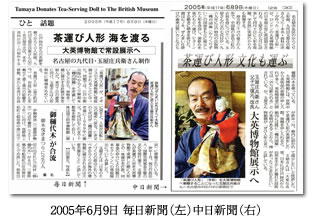 2005年6月9日 毎日新聞（左）中日新聞（右）