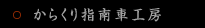 Karakuri Shinansha Workshop